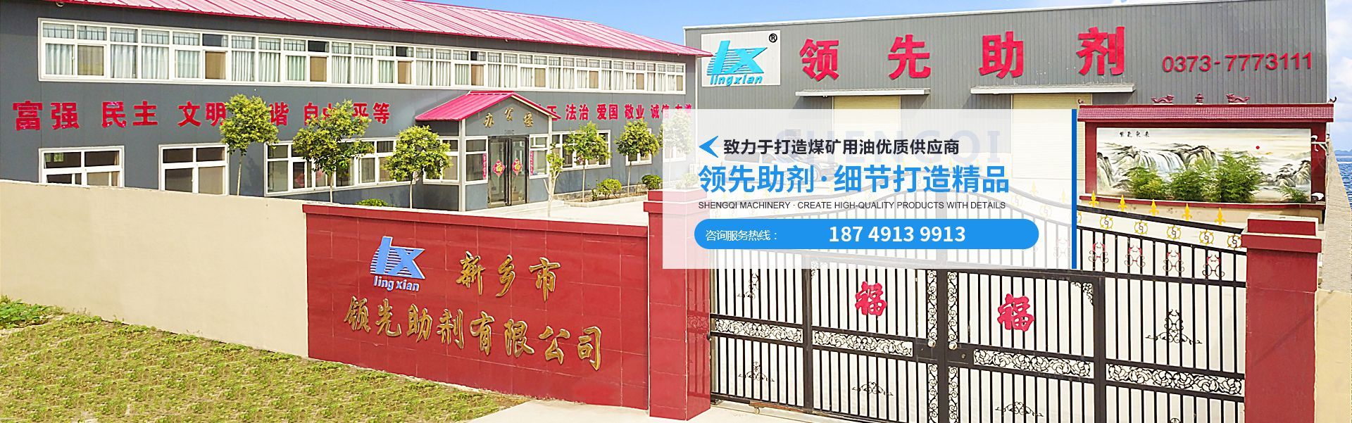 新乡市领先助剂有限公司